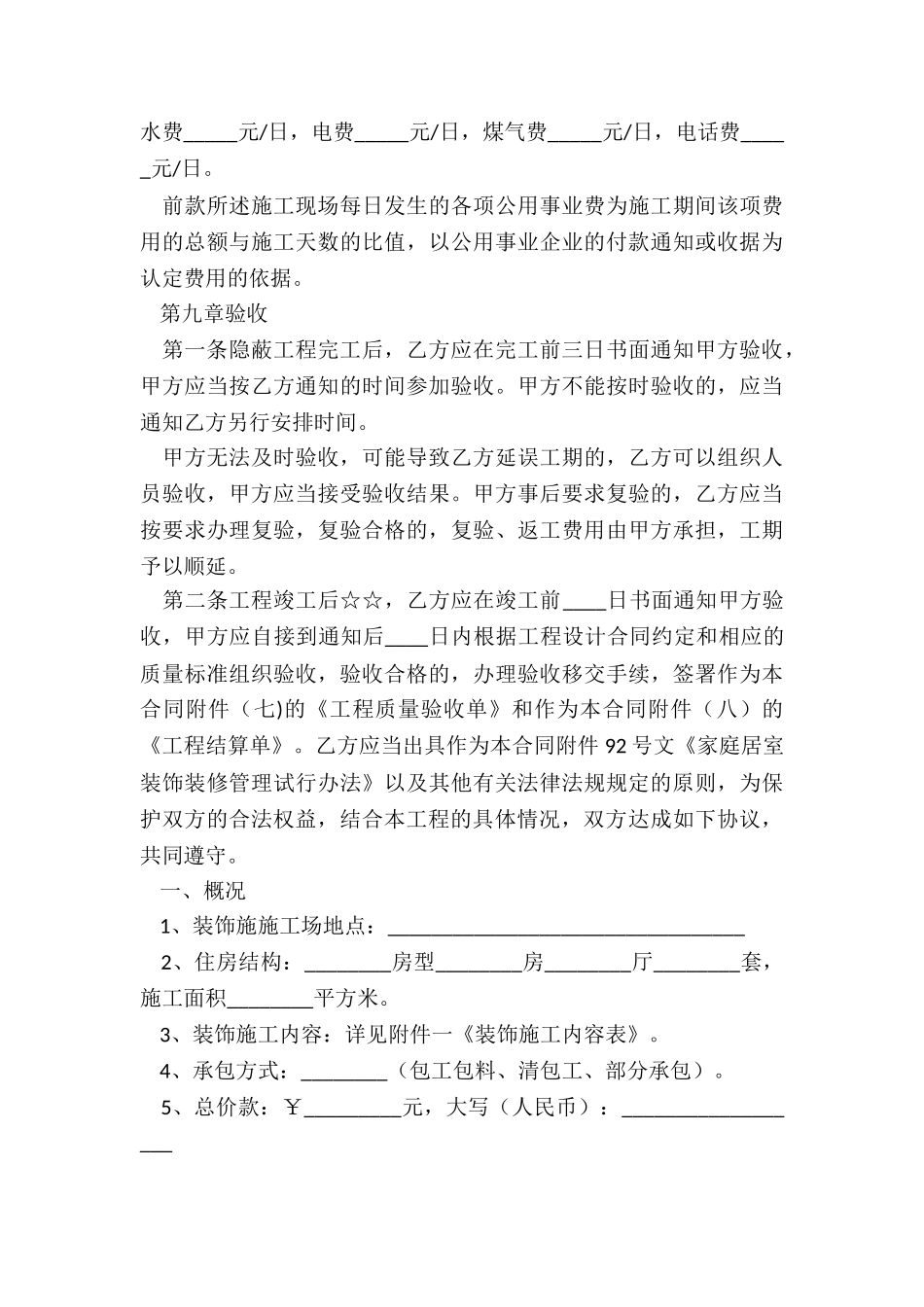 房屋装修合同协议书通用5篇_第3页
