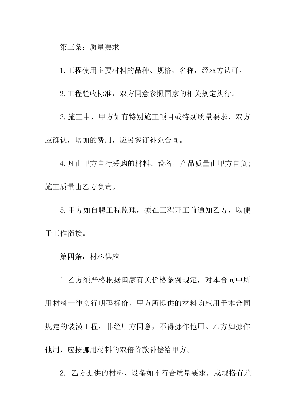 房屋装修合同协议范本_第3页