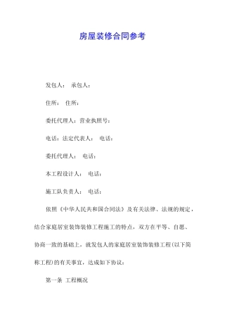 房屋装修合同参考