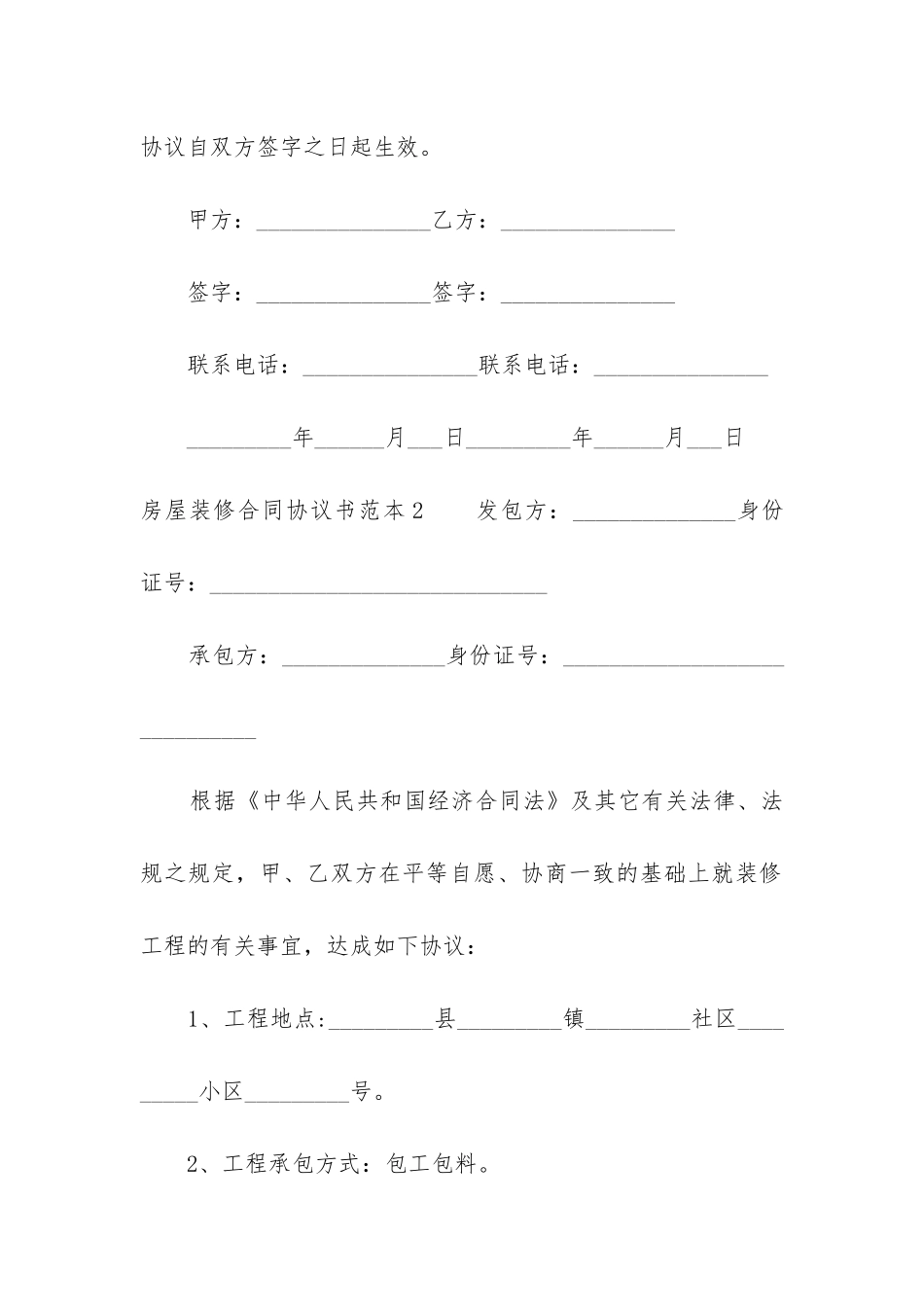 房屋装修合同协议书范本_第3页