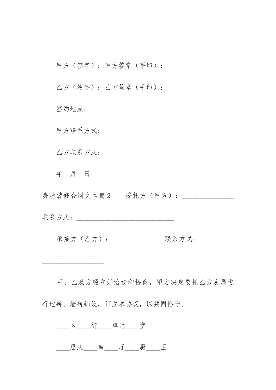 房屋装修合同文本_第3页