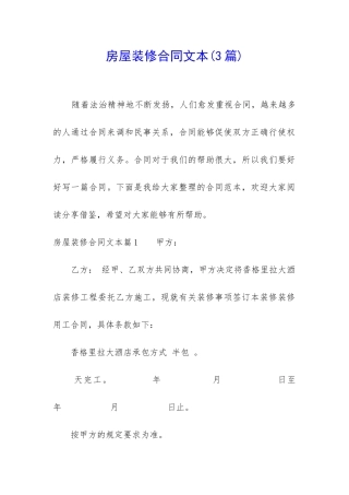 房屋装修合同文本