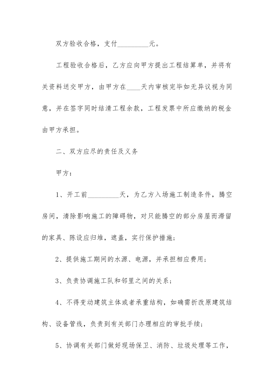 房屋装修合同模板3篇-住房装修合同模板下载_第3页