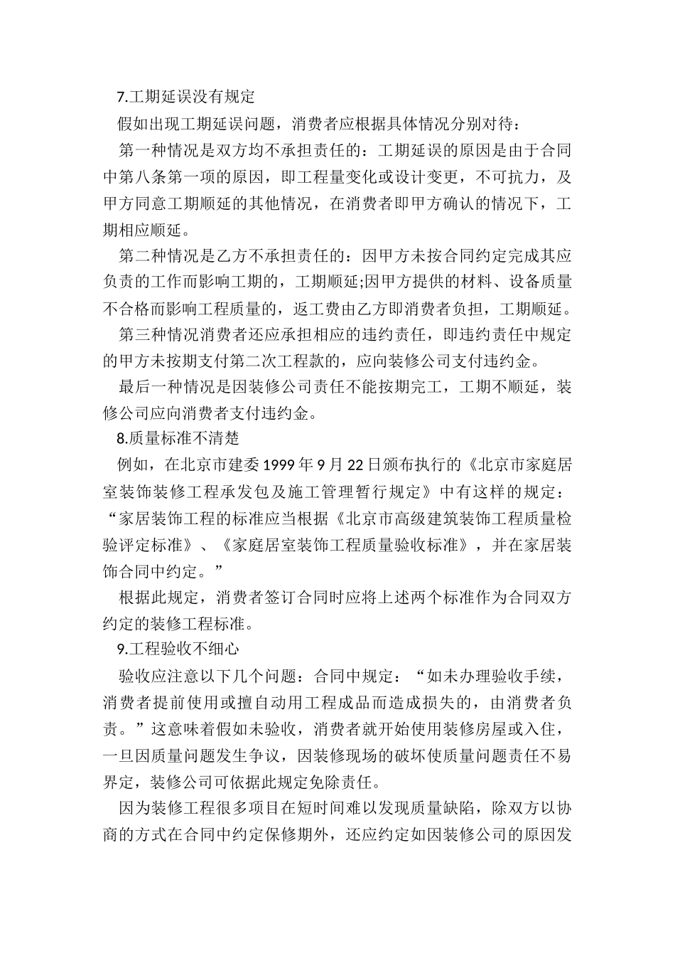房屋装修合同容易出现纠纷的情况_第3页