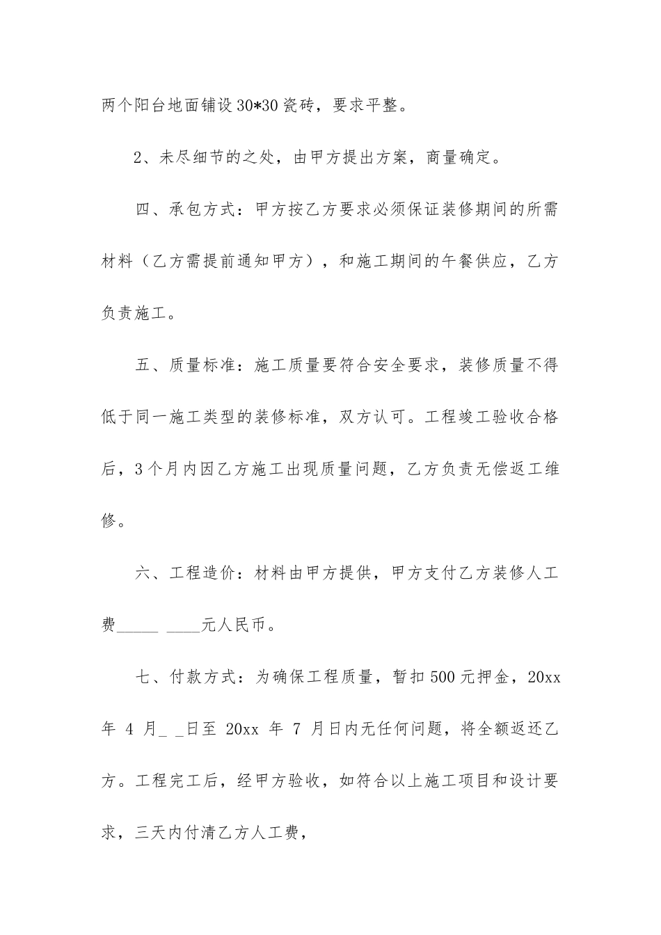 房屋装修合同模板3篇_第2页