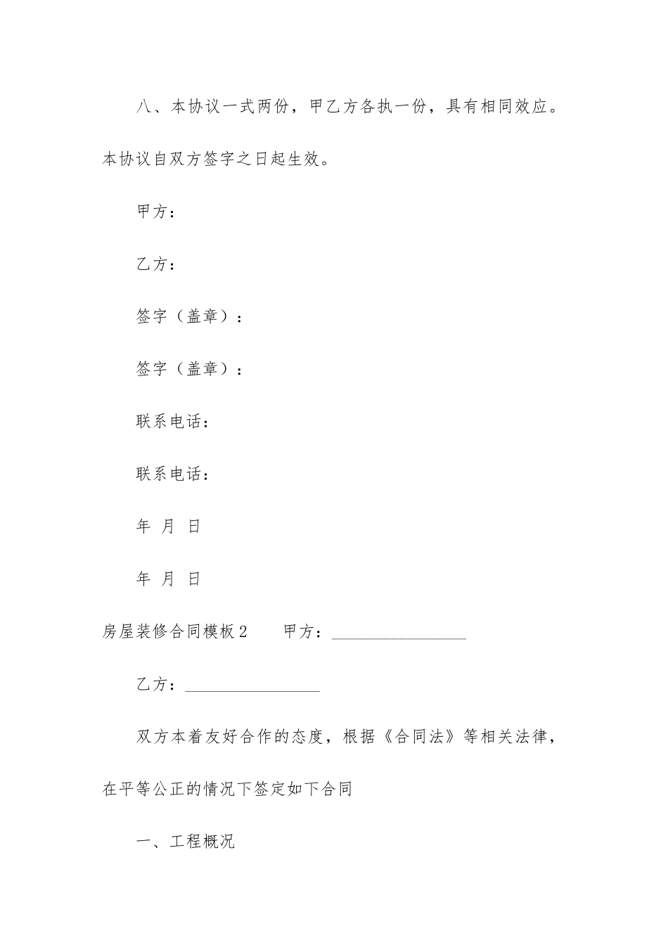 房屋装修合同模板3篇_第3页