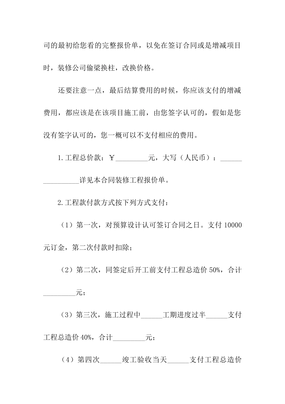 房屋装修合同模板5篇_第3页