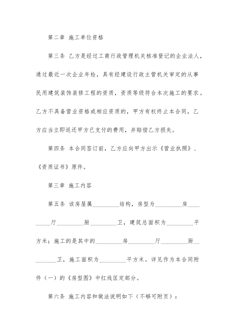 房屋装修合同模板4篇-住宅装修合同模板_第2页