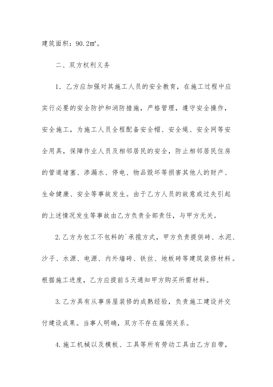 房屋装修合同模板3篇-家装装修合同模板_第2页