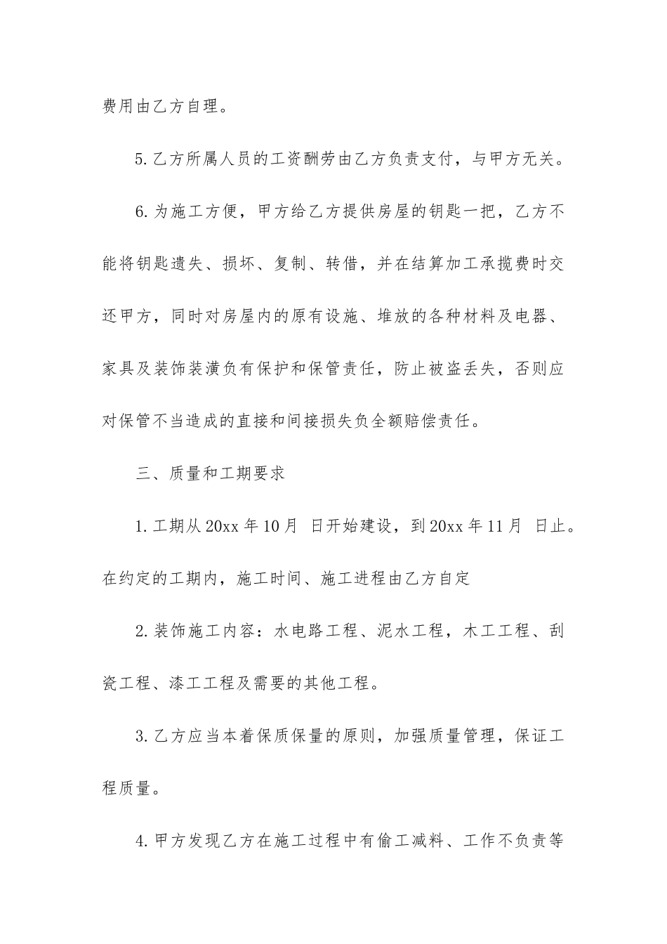 房屋装修合同模板3篇-家装装修合同模板_第3页