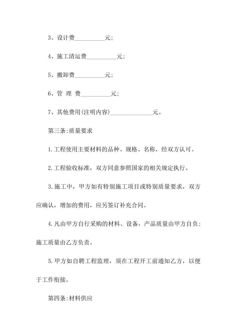 房屋装修合同参考范本_第3页