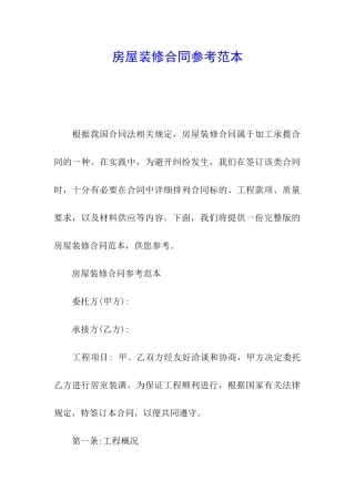房屋装修合同参考范本