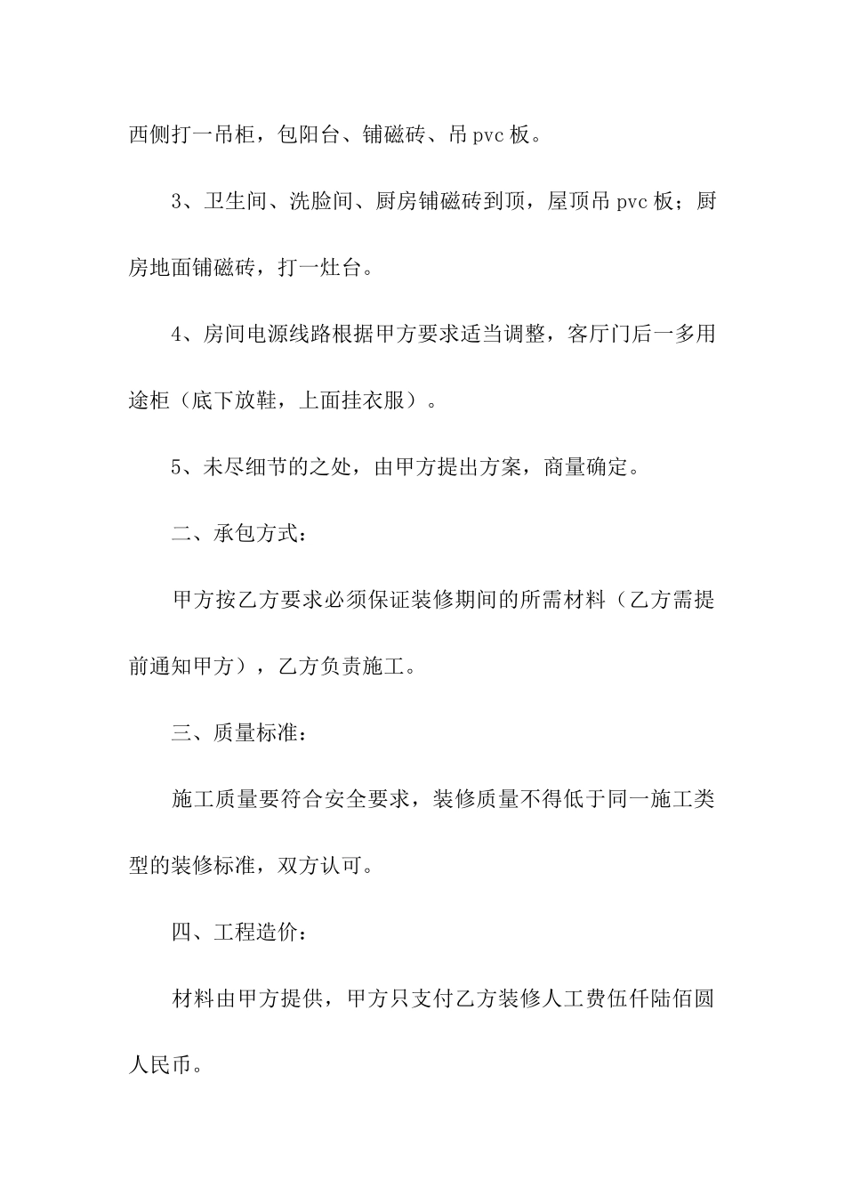 房屋装修合同模板7篇_第2页