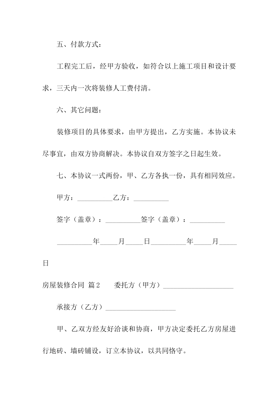 房屋装修合同模板7篇_第3页