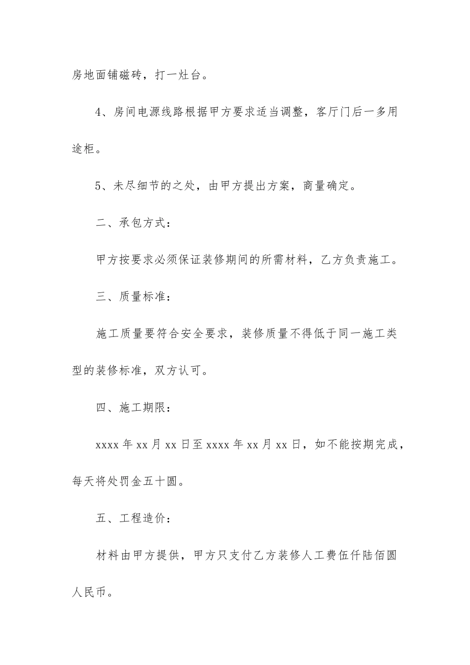 房屋装修合同模板4篇(住房装修合同模板下载)_第2页