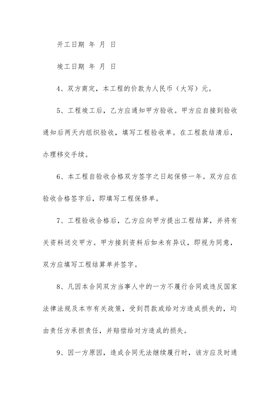 房屋装修合同模板4篇_第2页