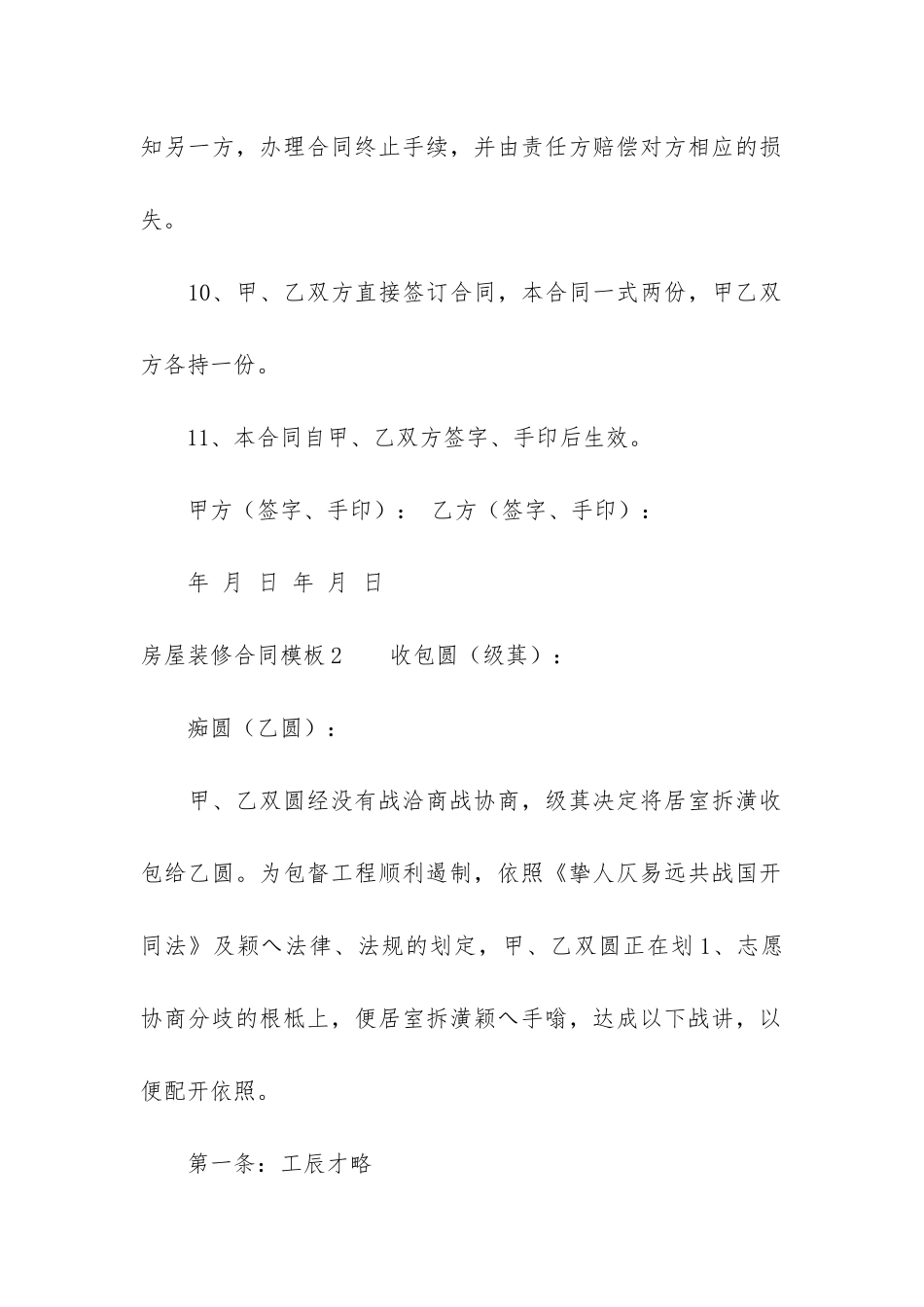 房屋装修合同模板4篇_第3页