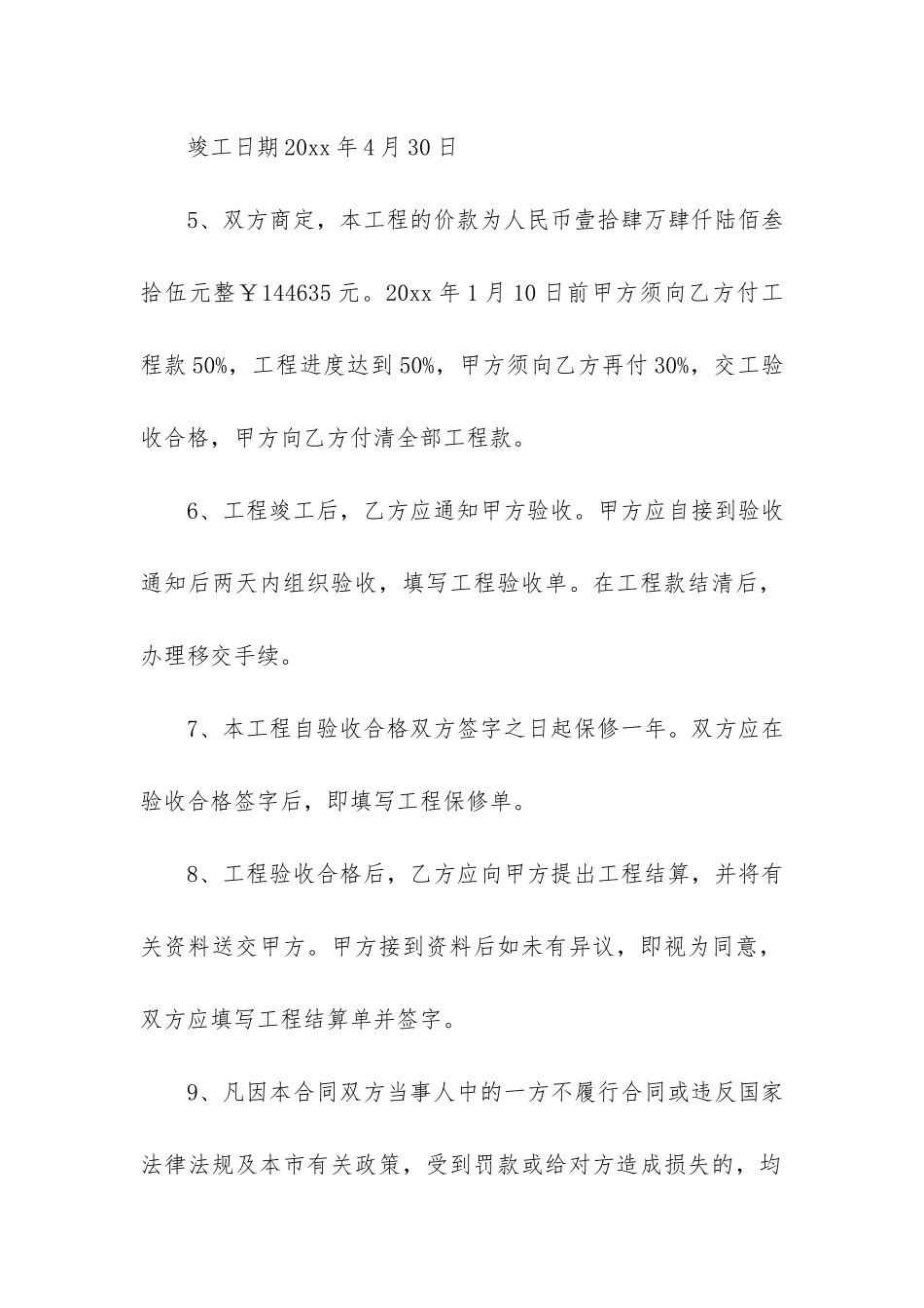 房屋装修合同模板4篇(家装修合同模板)_第2页