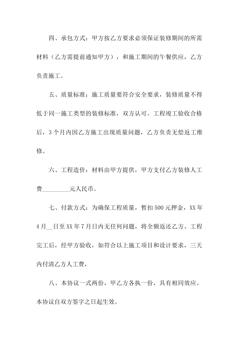 房屋装修合同模板汇编8篇_第2页