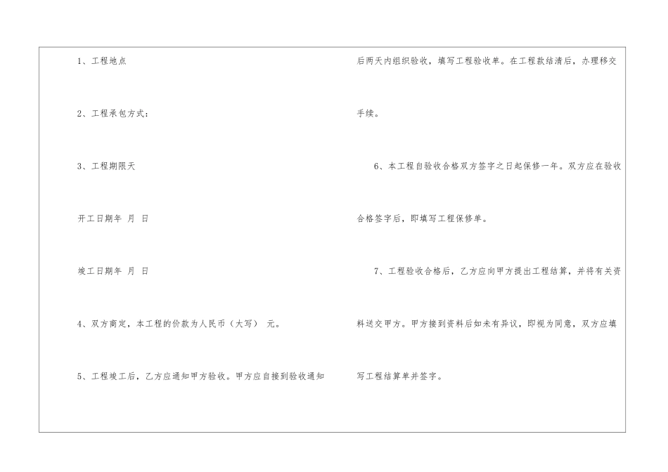 房屋装修合同模板九篇_第2页