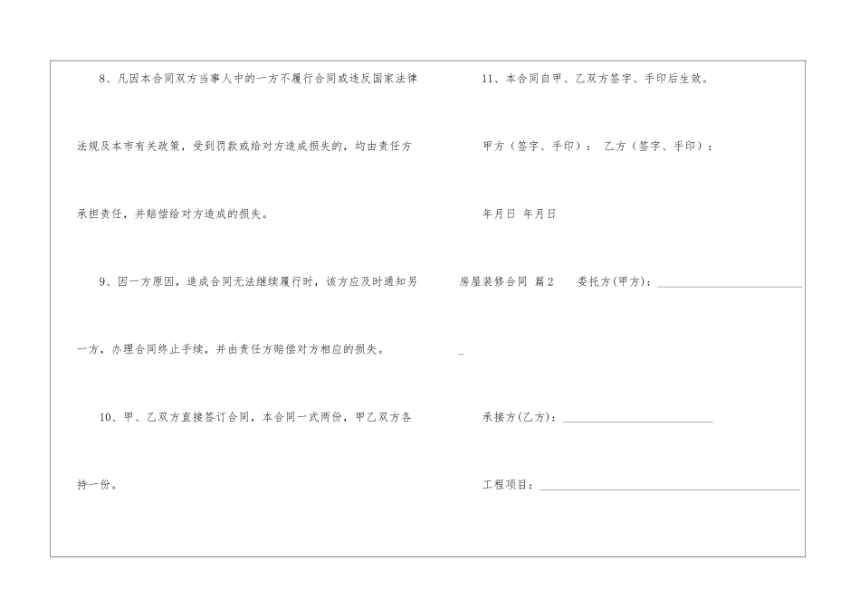 房屋装修合同模板九篇_第3页
