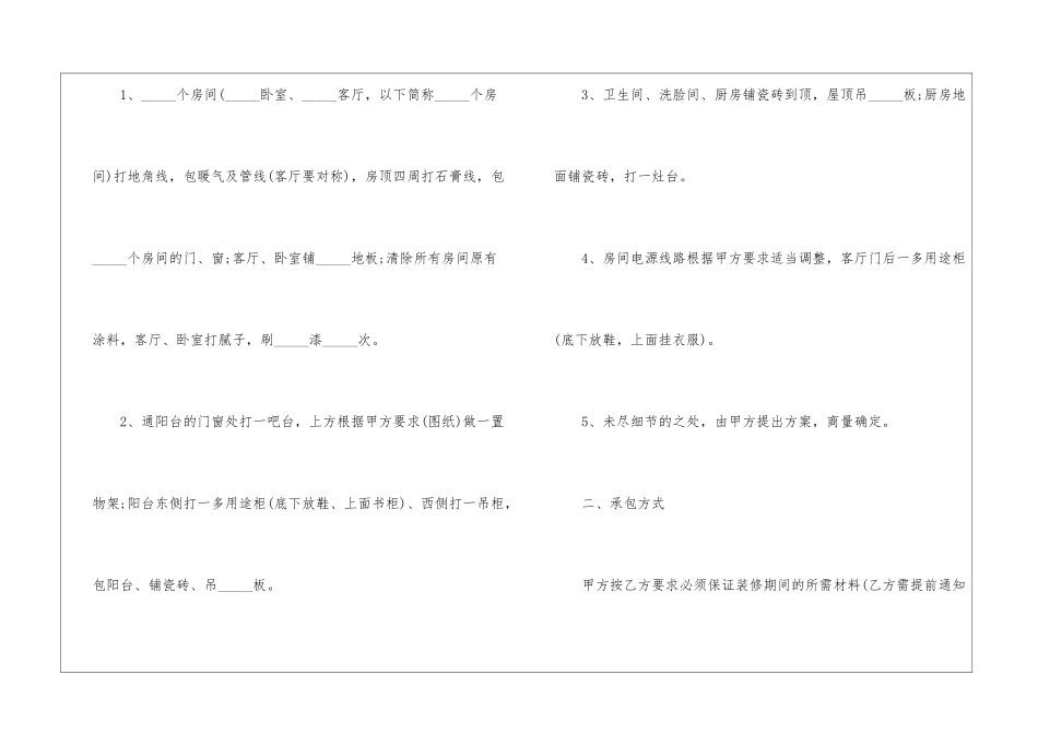 房屋装修合同模板集锦10篇_第2页