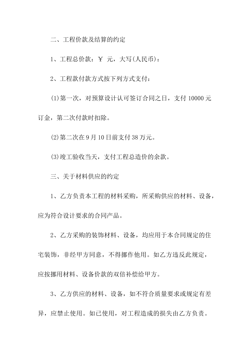 房屋装修合同模板集合八篇_第2页