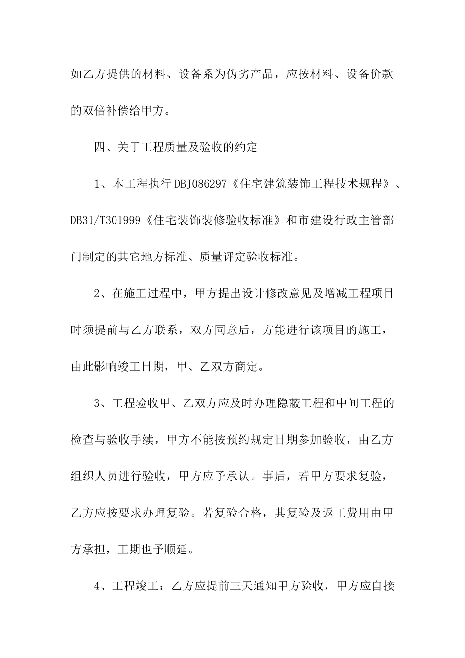 房屋装修合同模板集合八篇_第3页