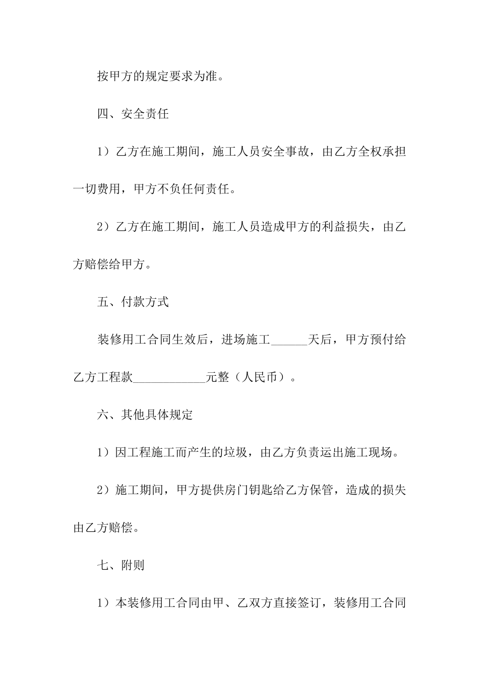 房屋装修合同模板七篇_第2页