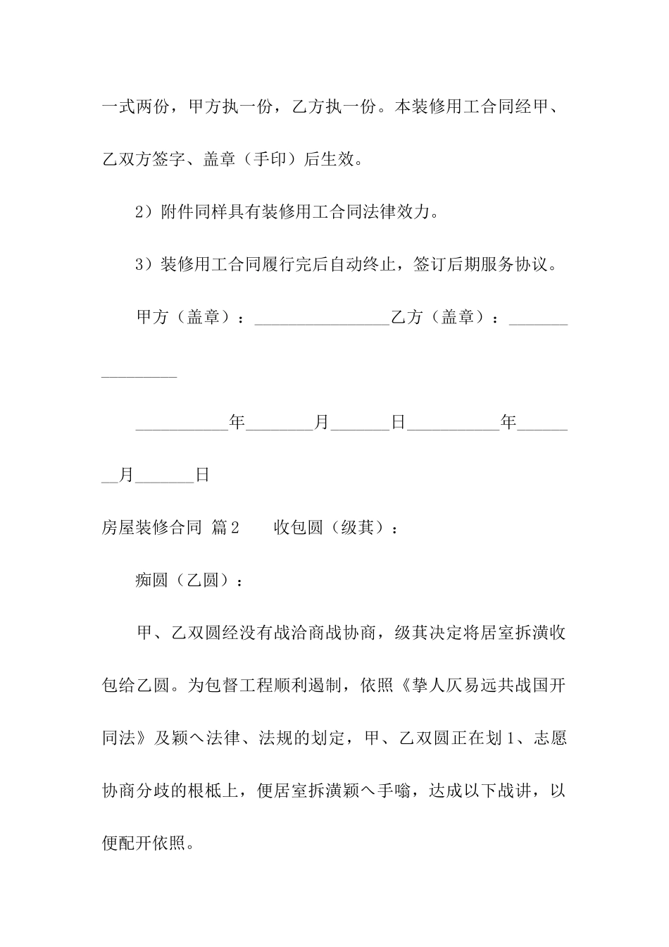 房屋装修合同模板七篇_第3页