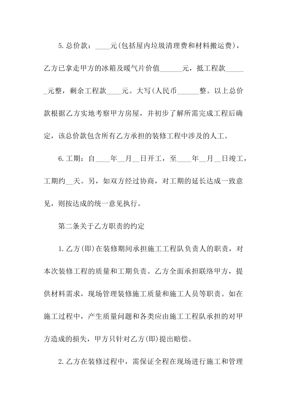 房屋装修合同汇编10篇_第3页