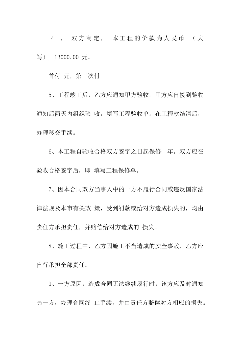 房屋装修合同汇总四篇_第2页