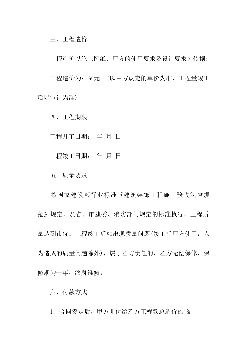 房屋装修合同模板汇编九篇_第2页