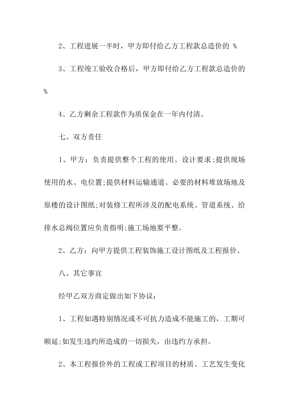 房屋装修合同模板汇编九篇_第3页