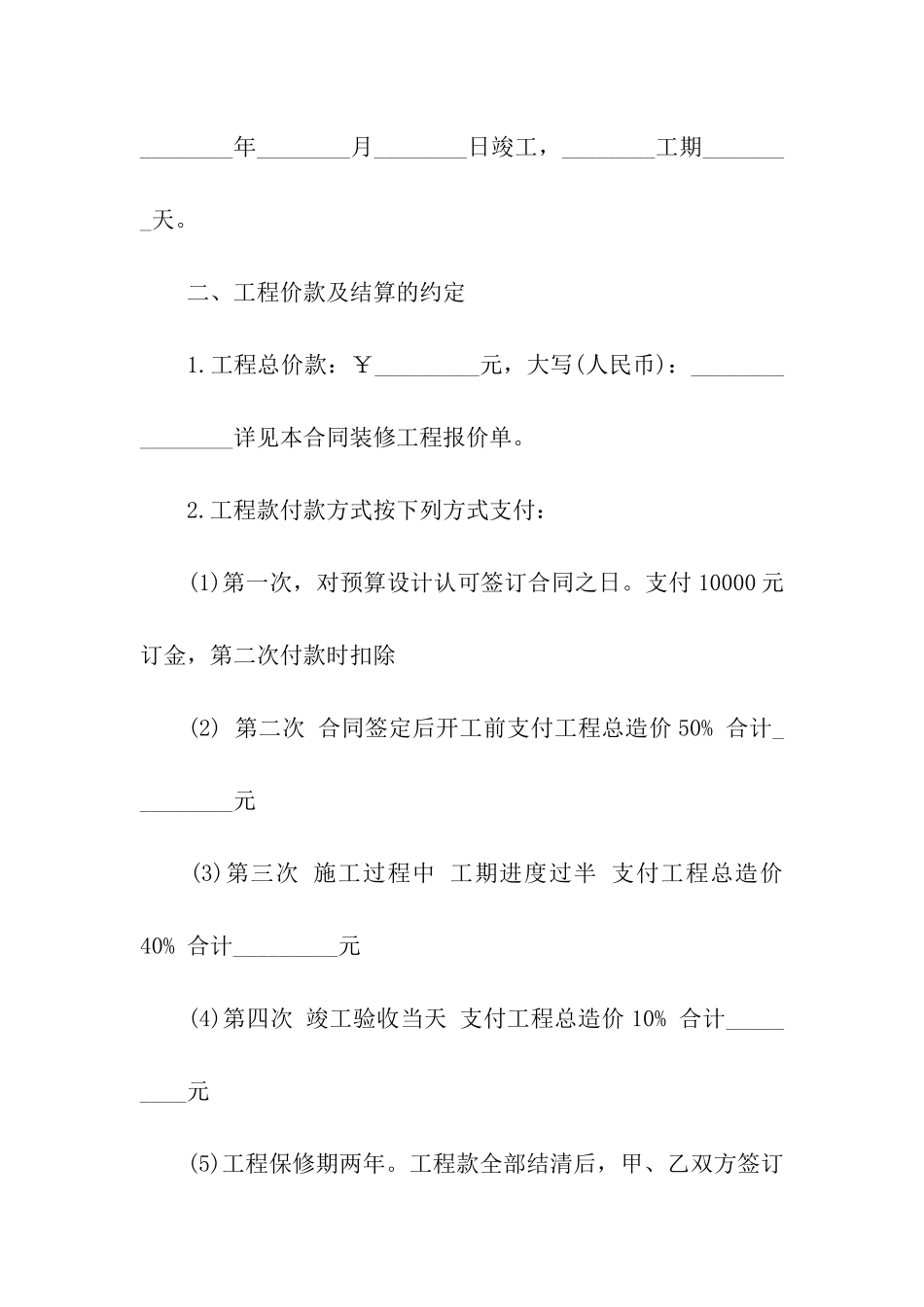 房屋装修合同汇编四篇_第2页