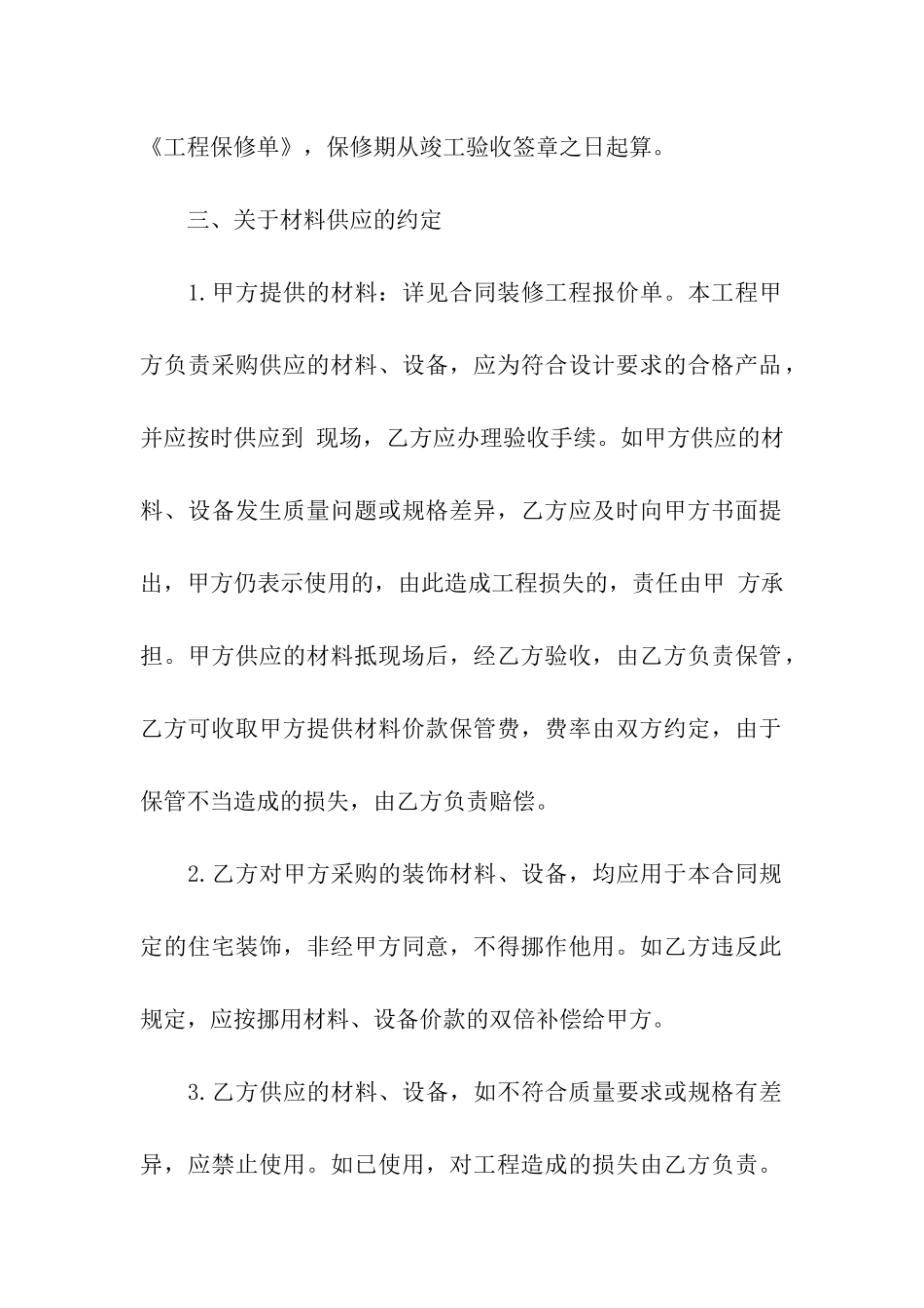 房屋装修合同汇编四篇_第3页