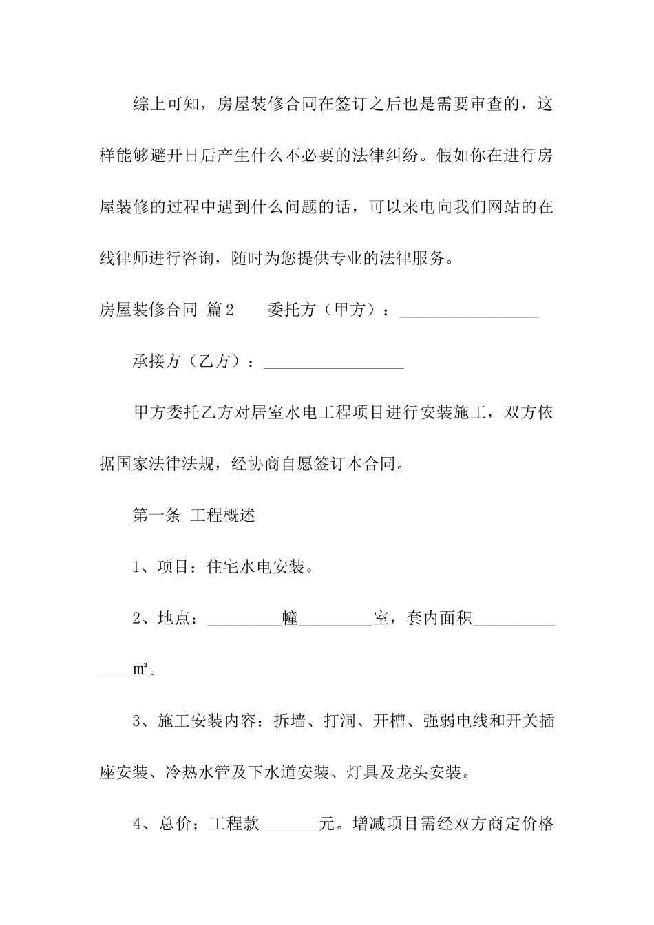 房屋装修合同汇编八篇_第3页