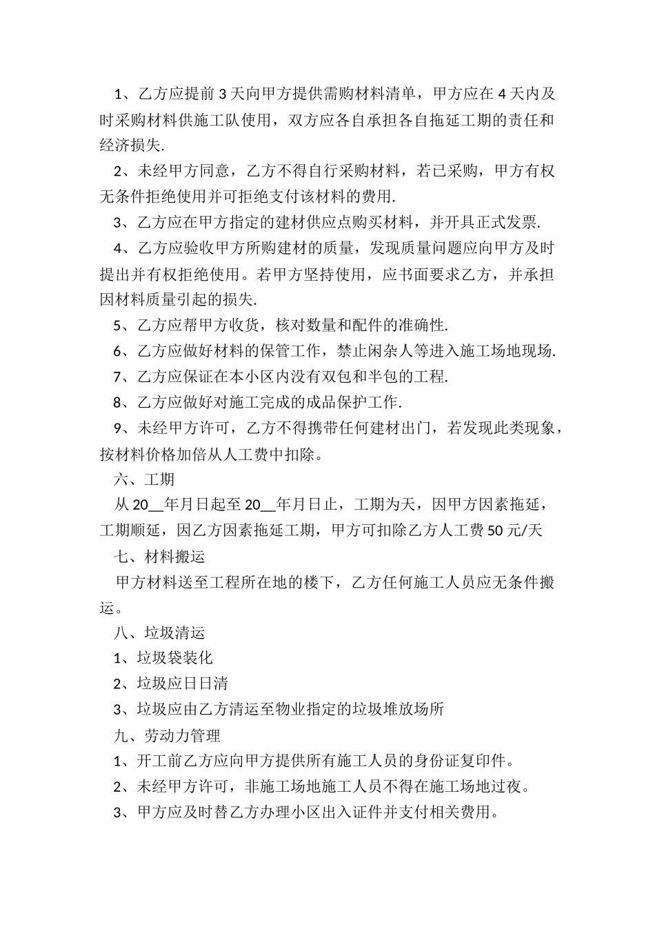 房屋装修合同电子版_第2页