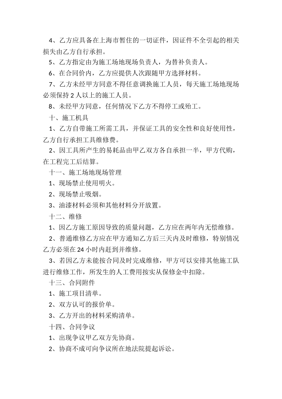 房屋装修合同电子版_第3页