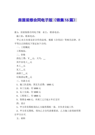 房屋装修合同电子版