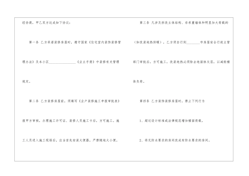 房屋装修合同模板集锦8篇_第2页