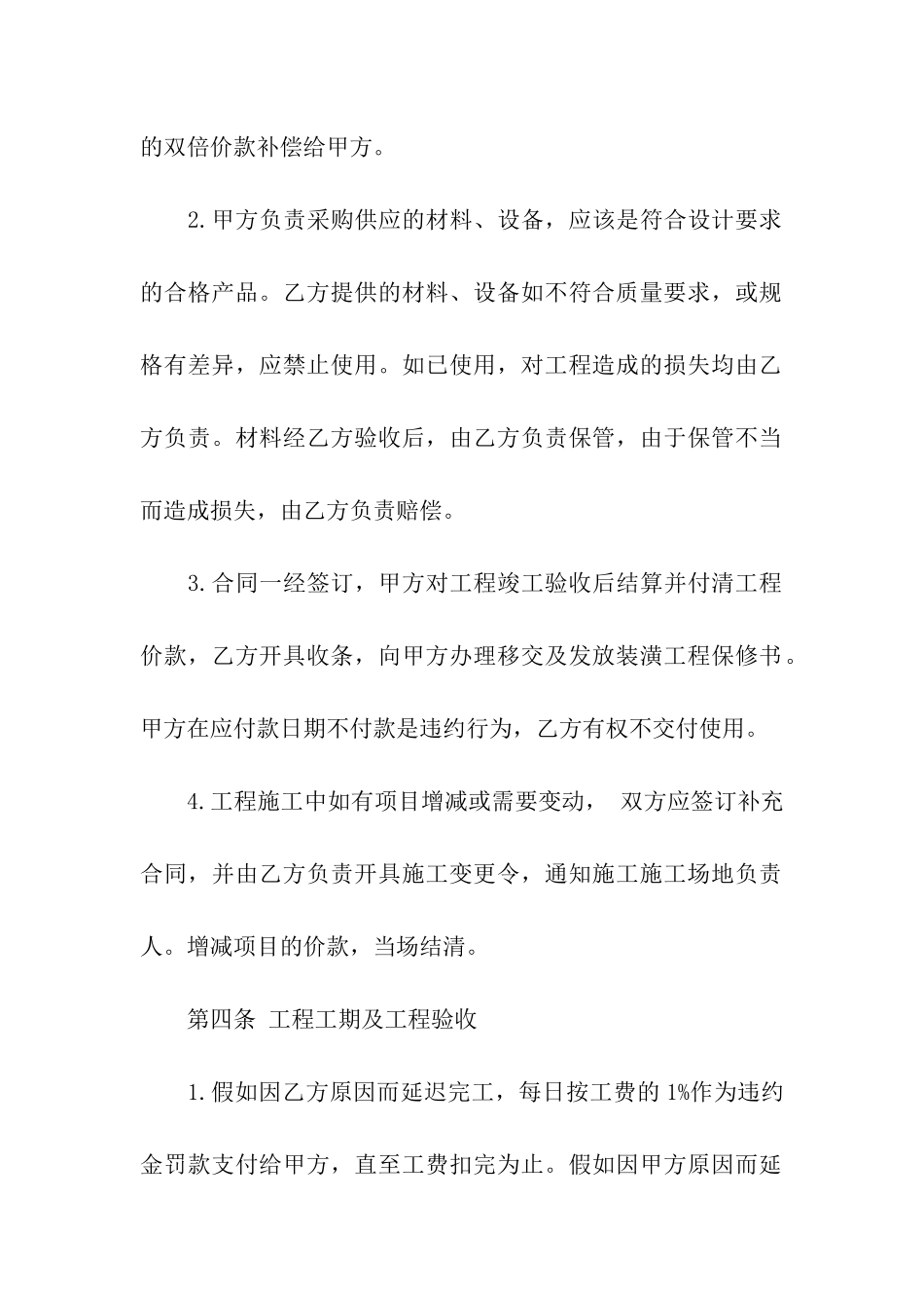 房屋装修合同汇编5篇_第3页