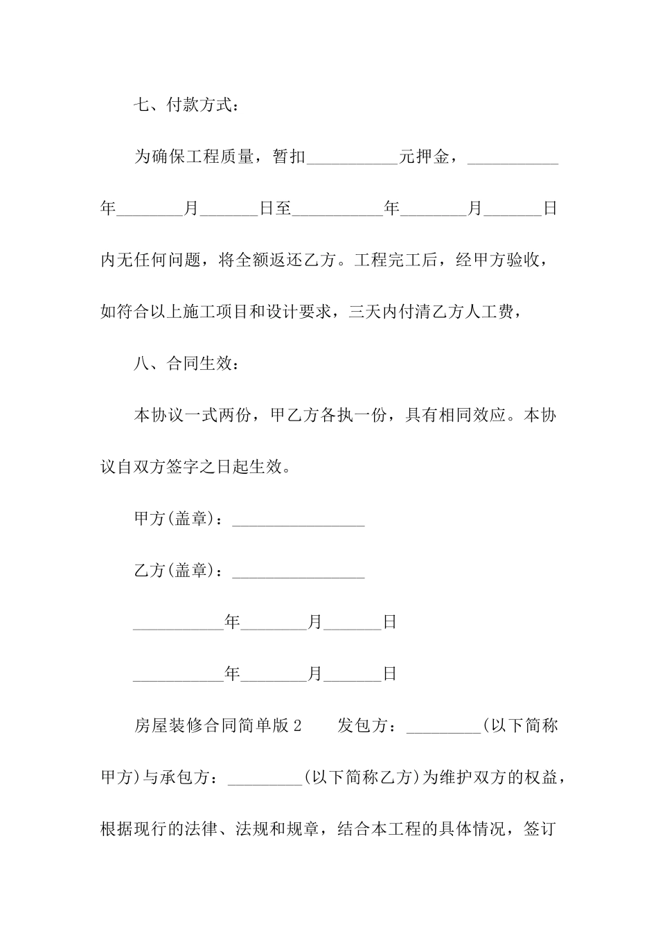 房屋装修合同简单版_第3页
