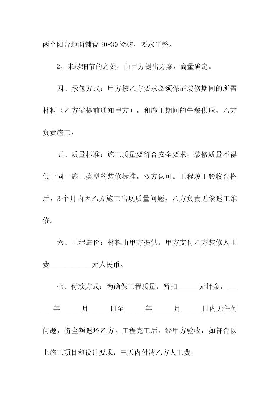 房屋装修合同简易版本_第2页