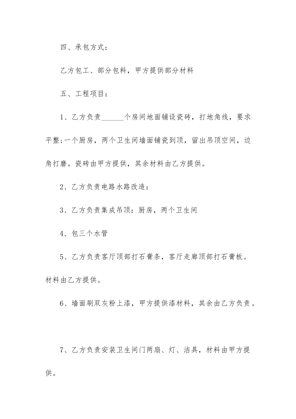 房屋装修合同简单版免费_第2页