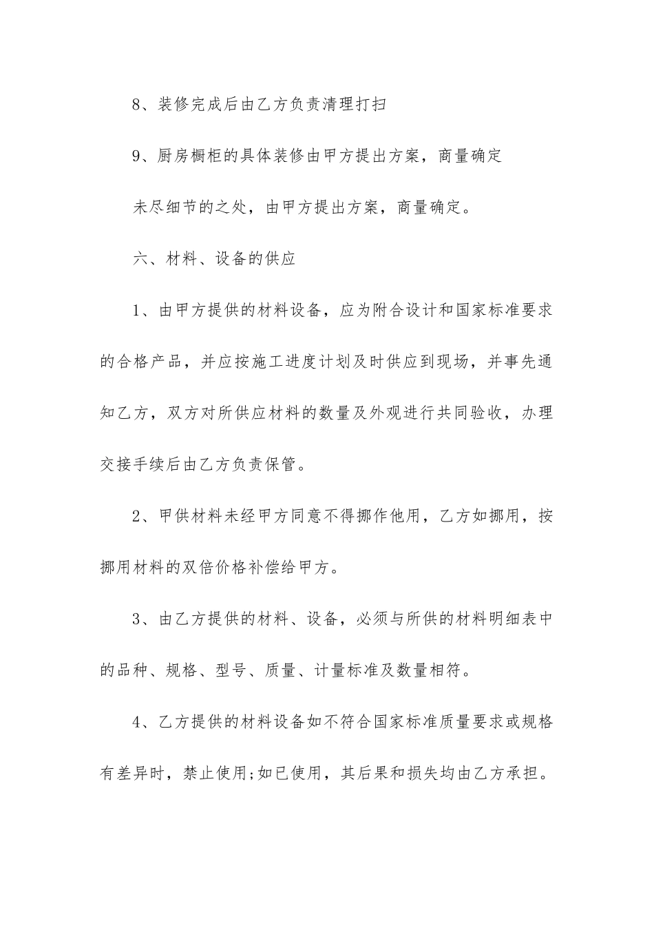 房屋装修合同简单版免费_第3页