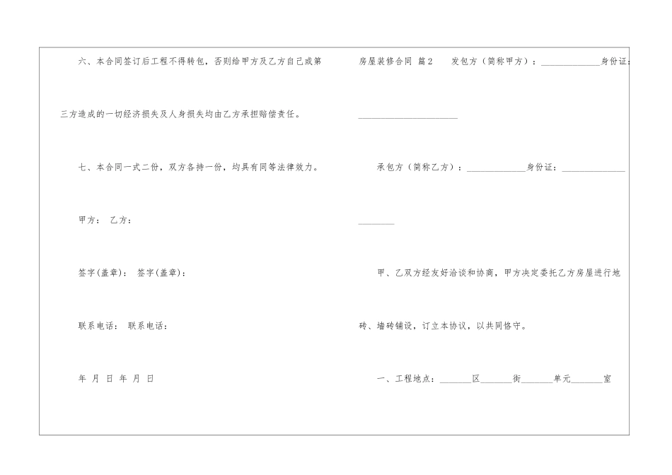 房屋装修合同汇编五篇_第3页