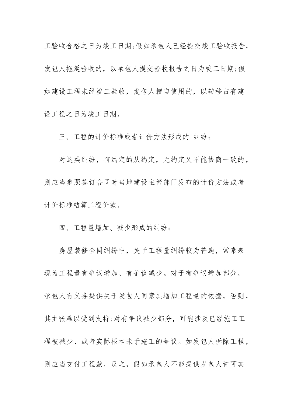 房屋装修合同纠纷2篇_第2页