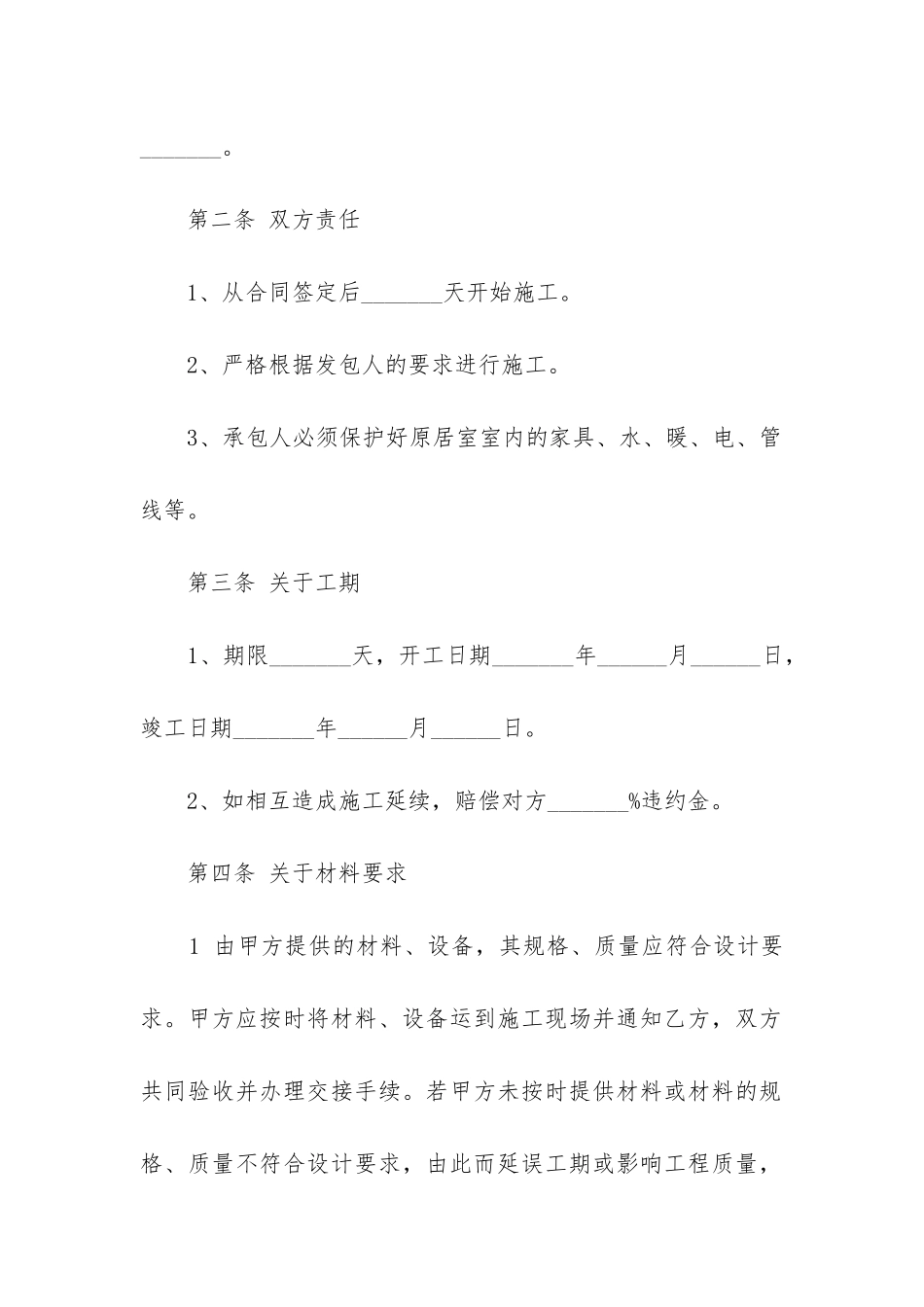 房屋装修合同范本(精选5篇)_第2页