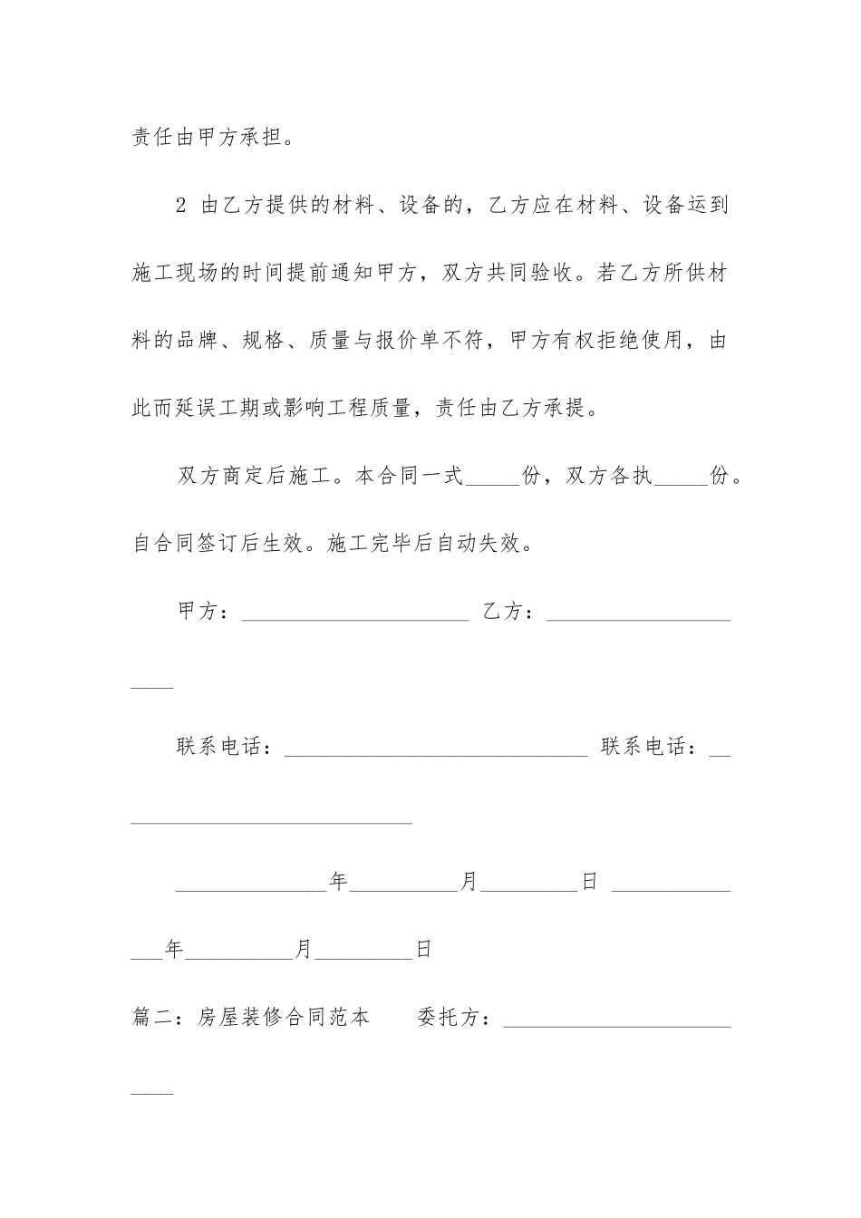 房屋装修合同范本(精选5篇)_第3页